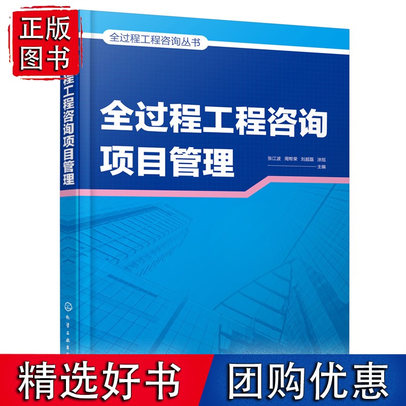 全过程工程咨询项目管理