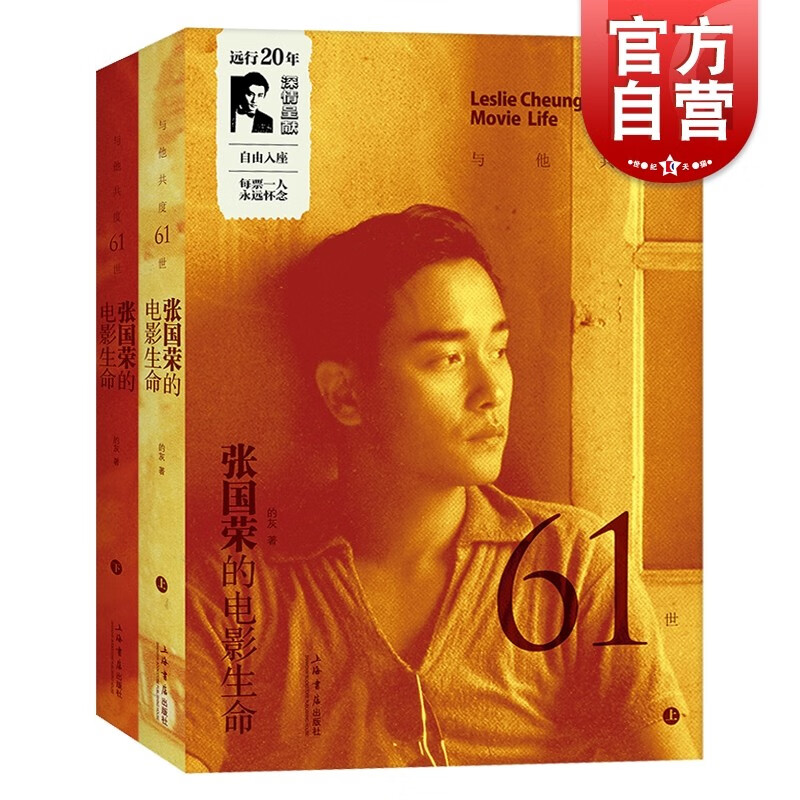 与他共度61世:张国荣的电影生命 的灰 
