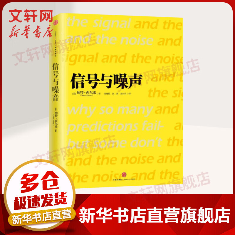 信号与噪声