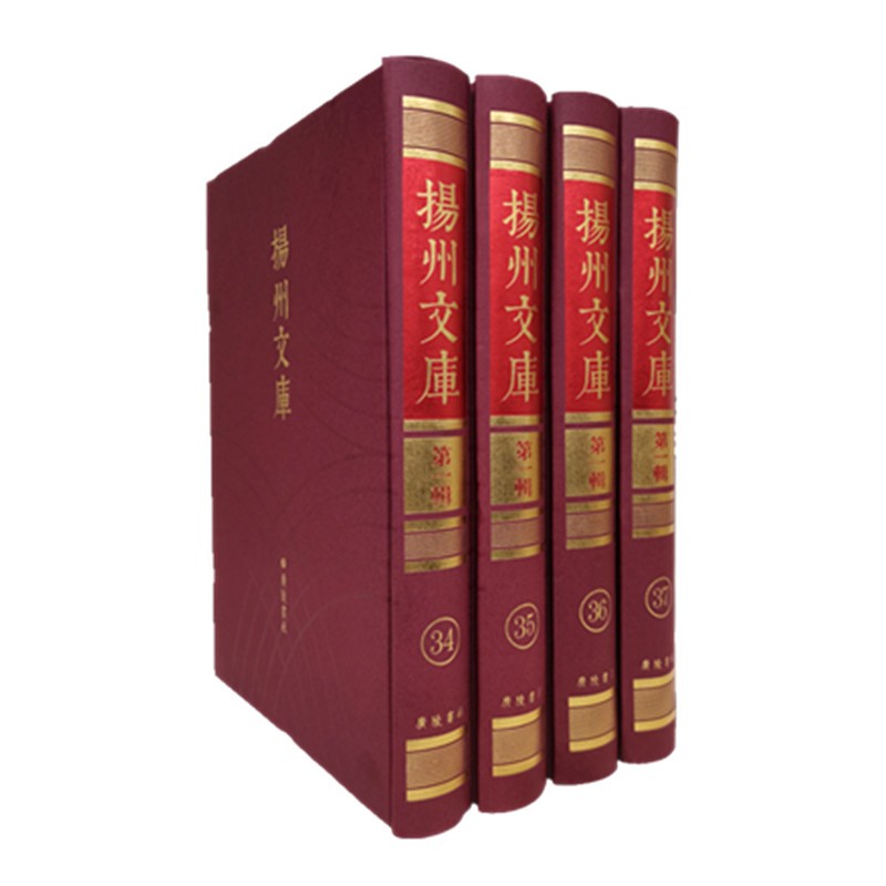 （光绪）两淮盐法志/扬州文库 第一辑 地方志类（精装全4册 34-37册）