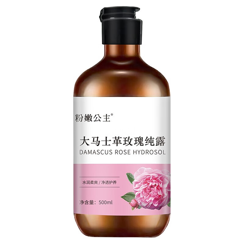 粉嫩公主大马士革玫瑰纯露精华液补水保湿肤色玫瑰精油爽肤水 玫瑰