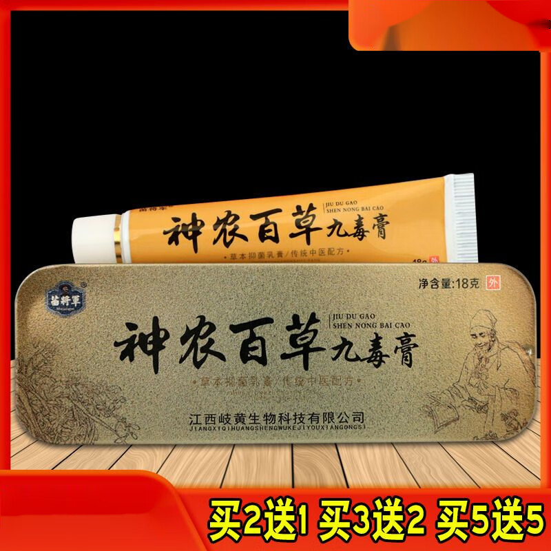 苗将军 神农百草九毒膏草本抑菌乳膏皮肤外用 神农百草九毒膏(1盒)