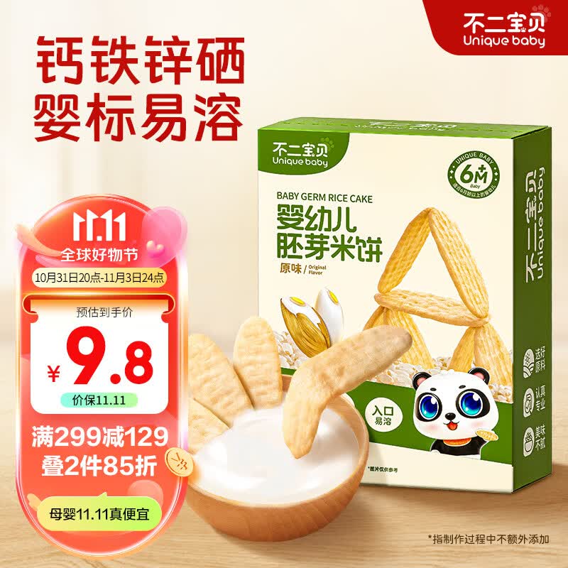 不二宝贝婴幼儿胚芽米饼21g宝宝儿童零食钙铁锌6个月无添加蔗糖磨牙饼干高性价比高么？