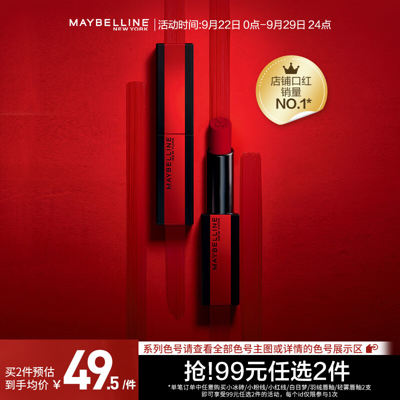 美宝莲小红线绝色雾感哑光唇膏 口红 高级持久滋润显白 【HOT】10绝杀锈红