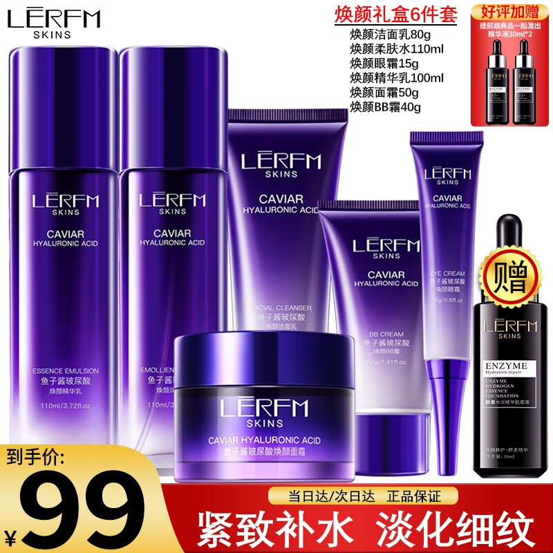 蓝尼芳可（LANNIFANGKE）鱼子酱护肤品套装礼盒补水保湿洗面奶精华水乳面霜送女友妈妈礼物 【补水嫩肤】鱼子酱6件套礼盒