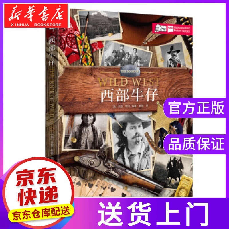 【正版图书】西部牛仔 乔恩·怀特著,杨琳 译 中国画报出版社
