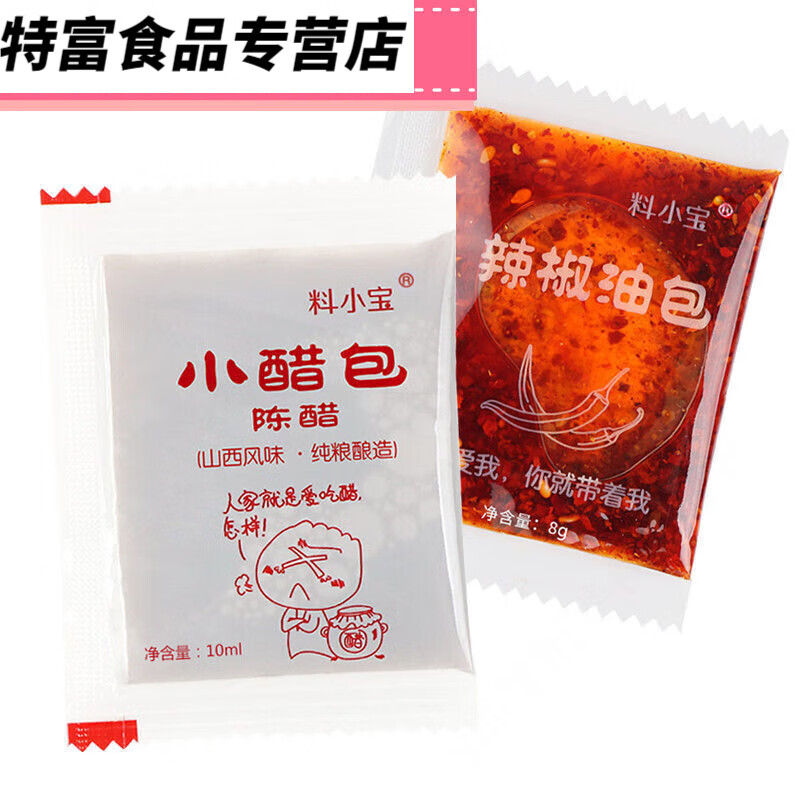 云舵外卖醋包辣椒包外卖辣椒油包小醋包外卖小包醋辣椒油小袋醋(8