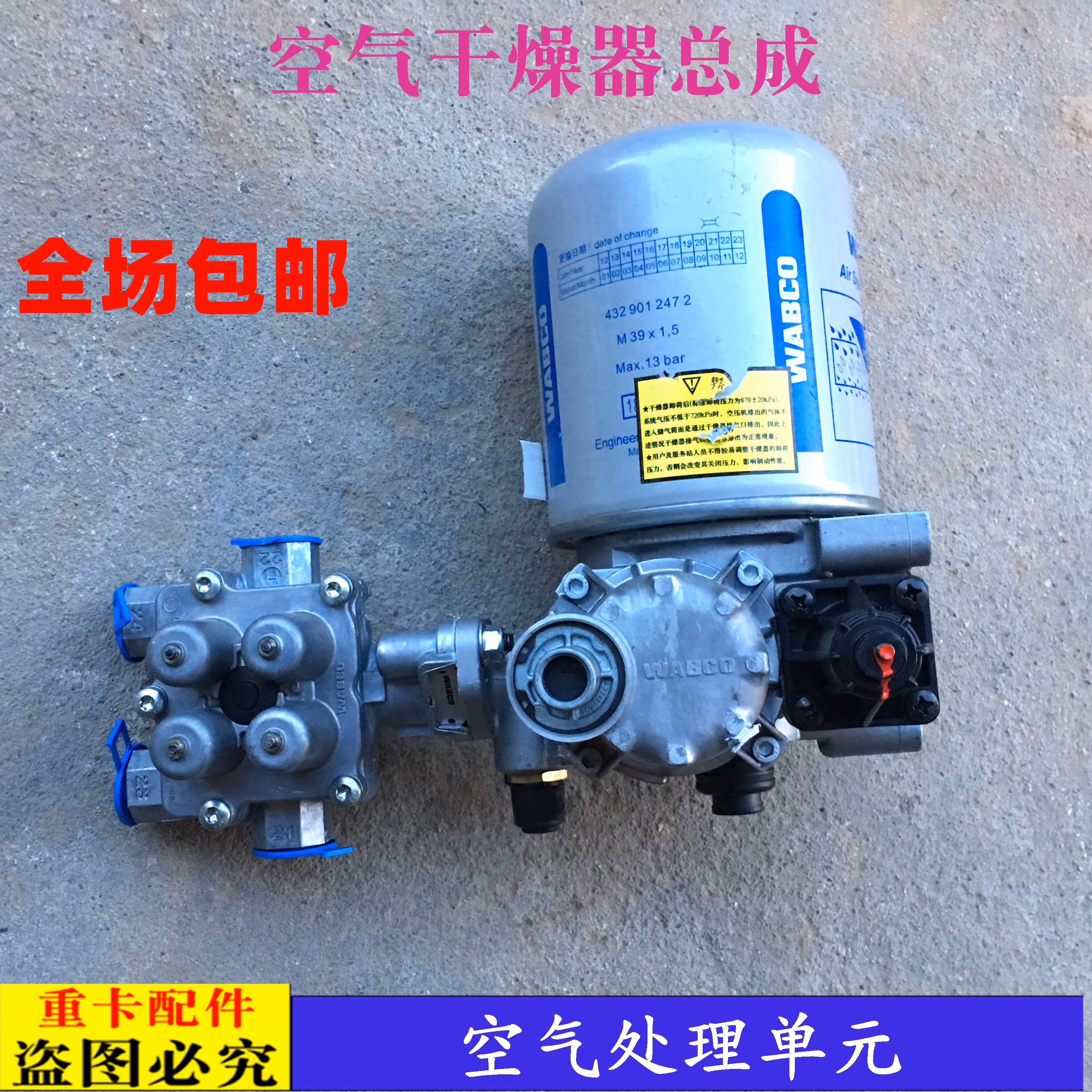 适配新款戴姆勒欧曼汽车货车gtl est空气单元干燥罐干燥器总成etx h