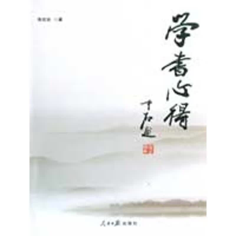 学书心得 李优良【正版】