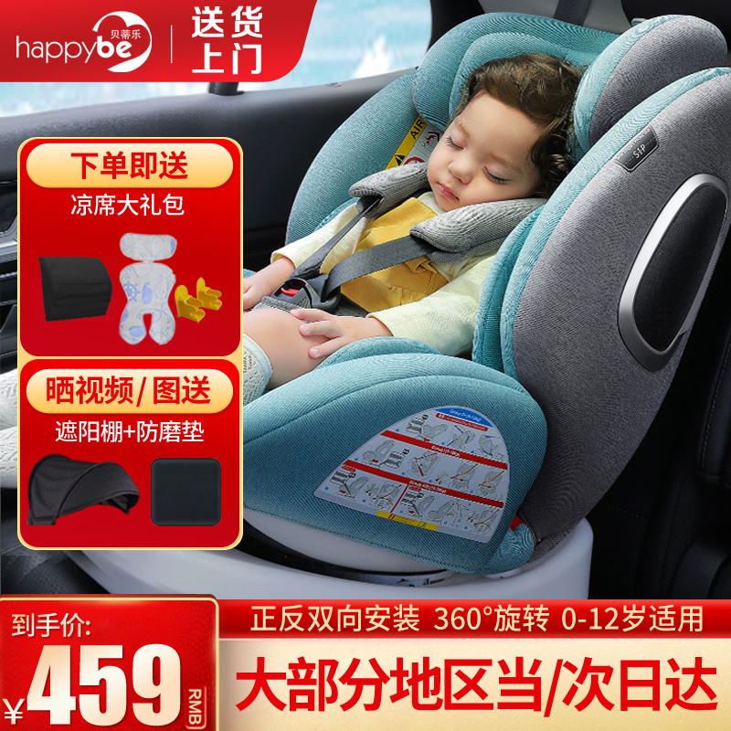 贝蒂乐（happybe）YB102儿童安全座椅怎么样？千万不要上当？？