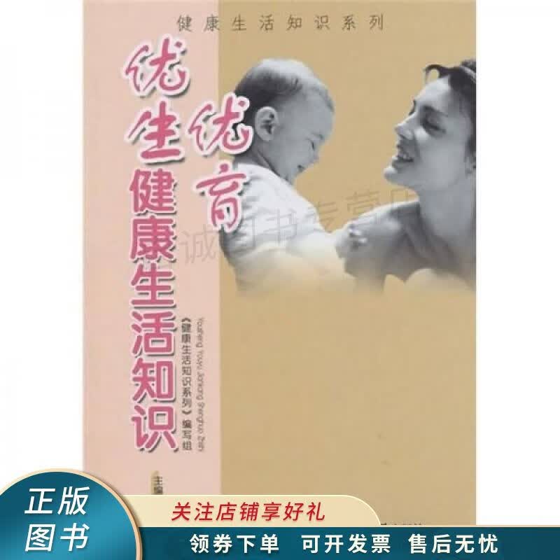 优生优育健康生活知识