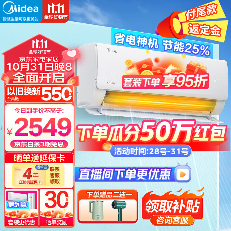 美的（Midea）空调套装 酷省电 一套购齐 挂机立式柜机锐静变频新一级能效冷暖家用空调 1.5匹酷省电KS1-1怎么样,好用不?