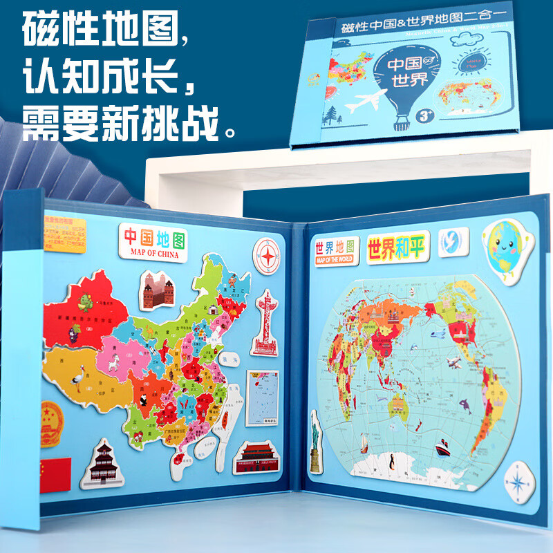 统凡磁性中国地图木质拼图小学生地理政区世界地形儿童多功能玩具 磁性中国世界地图二合一二