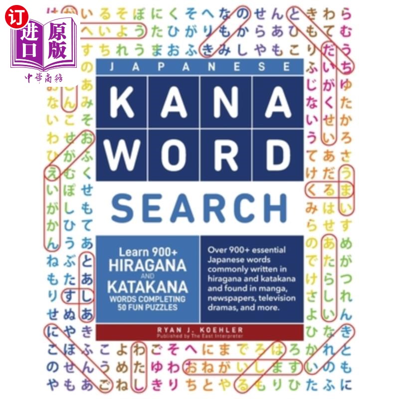 word search: learn 900  hiragana and katakana words comp 日语
