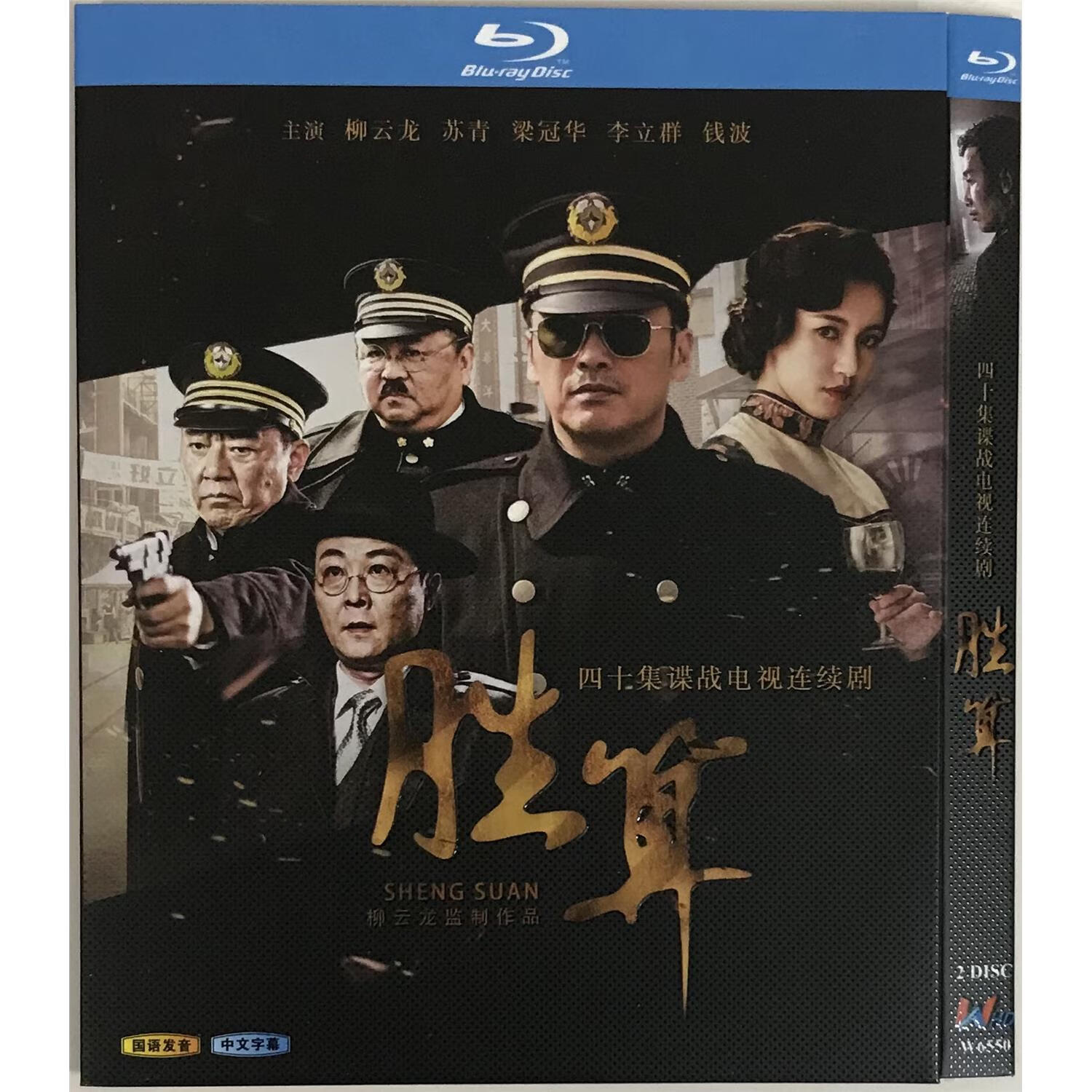 胜算经典电视剧国语发音/bd蓝光碟