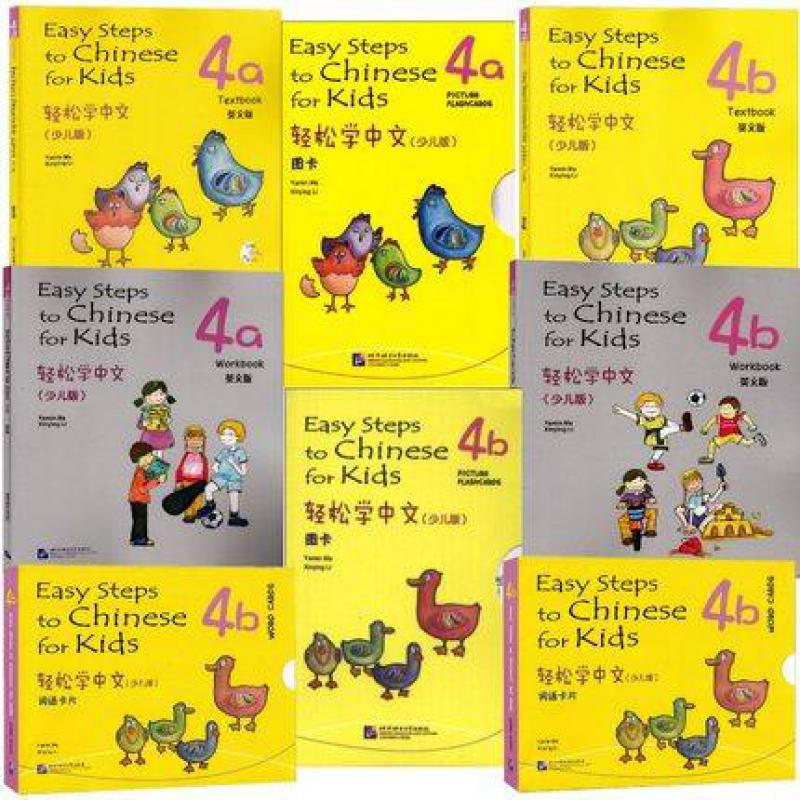 8本 轻松学中文少儿版英文版 4A+4B 课本+练习册+单词卡+图卡Easy steps to ch