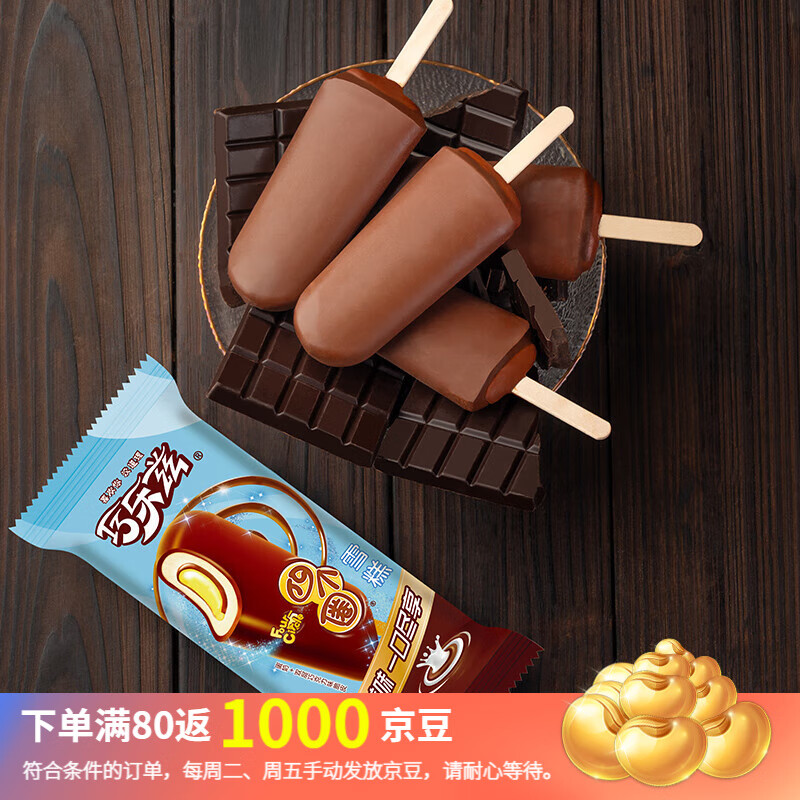 伊利 巧乐兹雪糕经典系列冰淇淋单支装自选 四个圈70g*1支