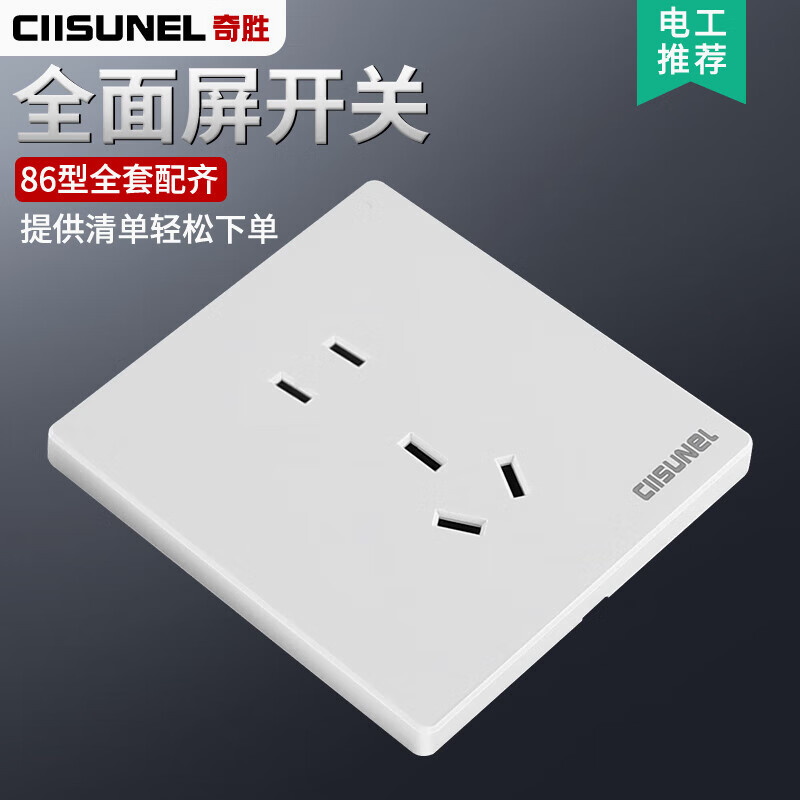 奇胜五孔开关插座5孔全面屏大面板暗装86型ciisunel墙壁二三插电源插