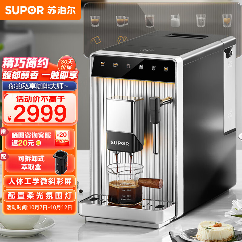 苏泊尔（SUPOR）意式家用浓缩萃取全自动咖啡机 办公室商用奶泡研磨一体机 半自动现磨咖啡豆SW-CFA101