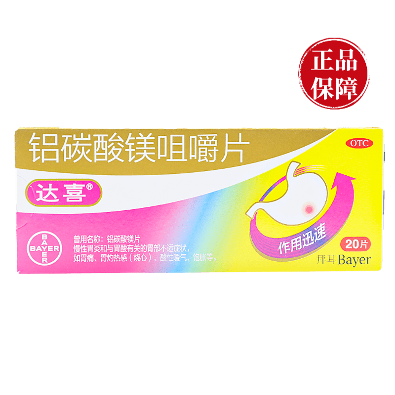 [达喜] 铝碳酸镁咀嚼片 0.