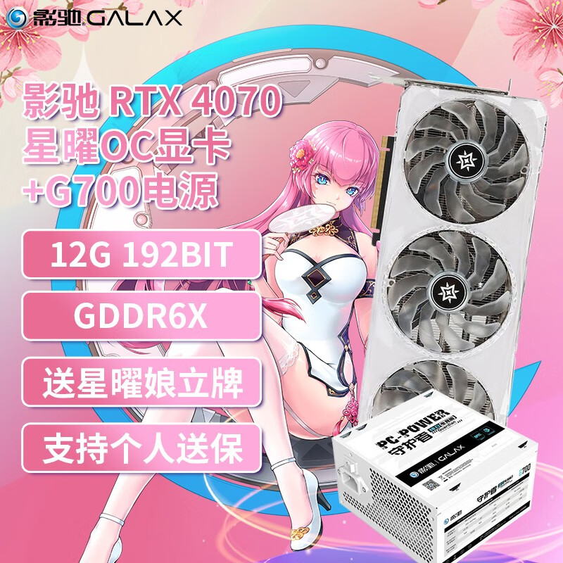 影驰rtx 4070 大将金属大师星耀12g n卡电竞台式电脑游戏主机4070显卡