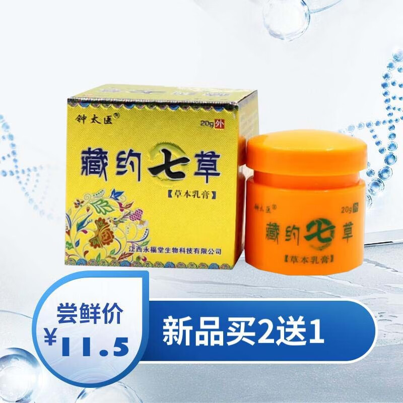 钟太医藏约七草乳膏 20g 皮肤外用软膏【买2贈1买3贈2】 1盒装