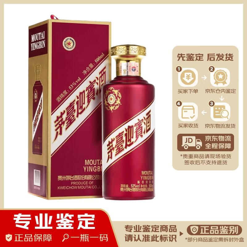 茅台迎宾酒 53度酱香型白酒 送礼接待 53度茅台迎宾紫迎宾500ml*1瓶装