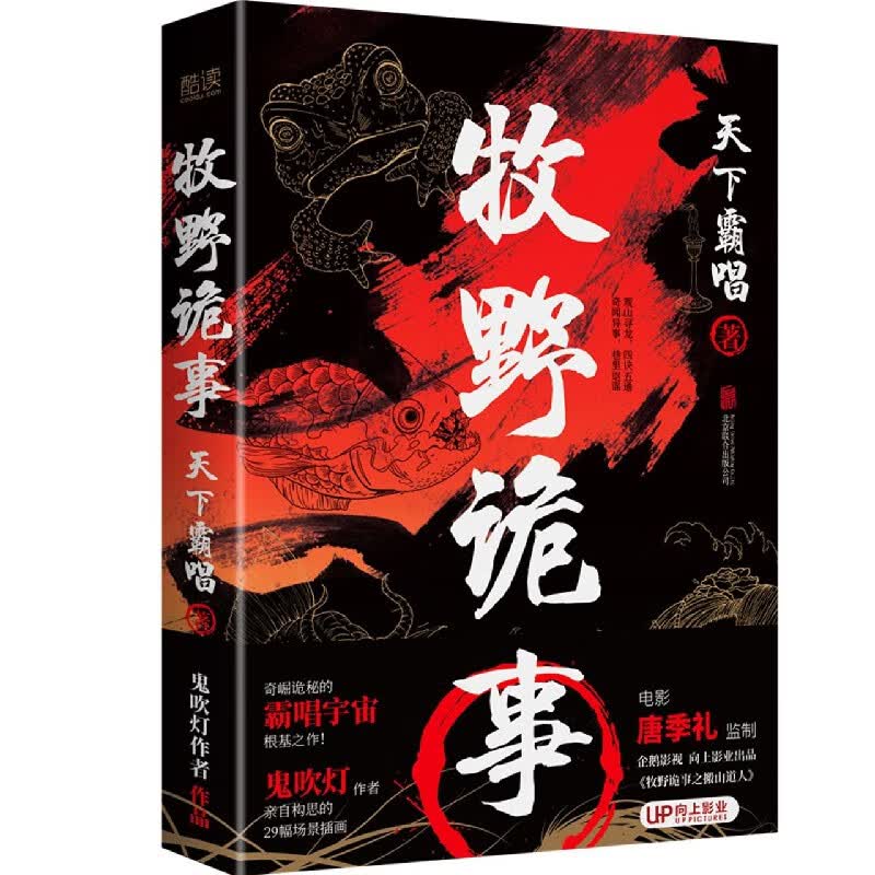 牧野诡事(精)
