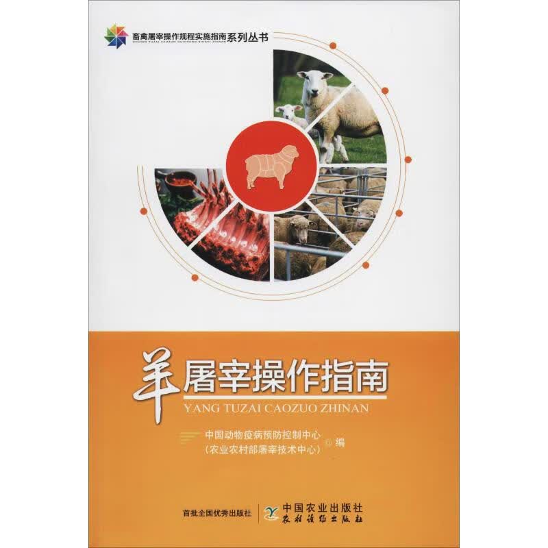 羊屠宰操作指南