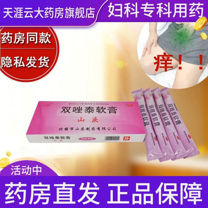 山庆双唑泰软膏4g*4支双挫泰乳膏外阴止痒膏妇科专科用药细菌性滴虫