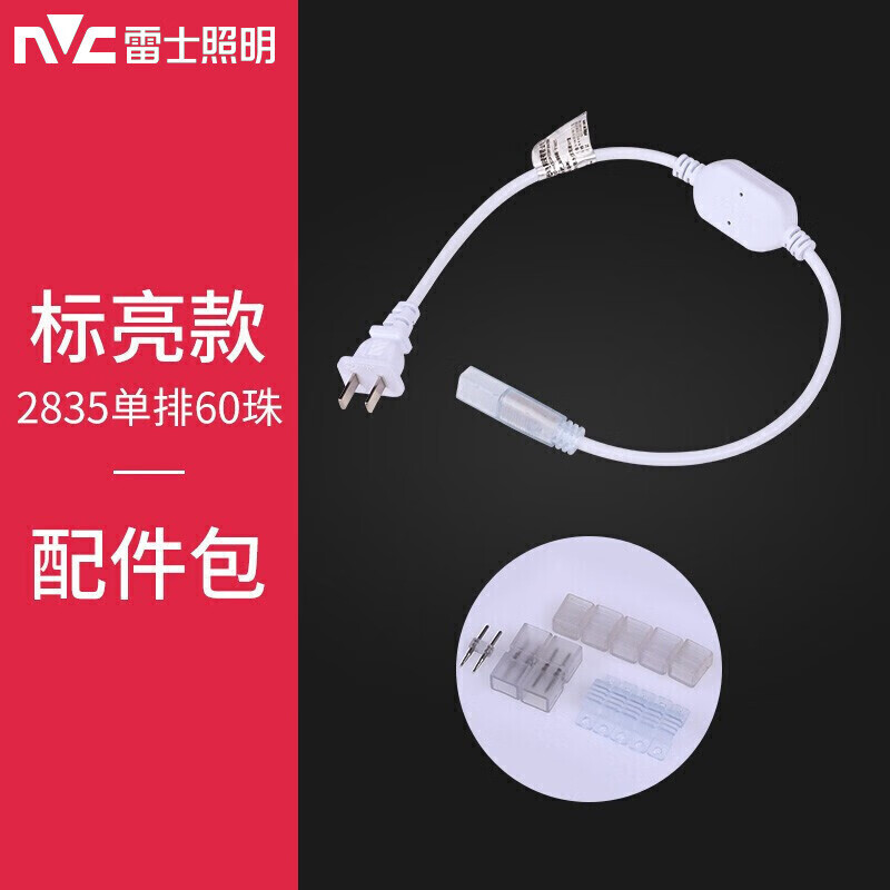雷士（NVC）LED贴片灯带2835连接头 灯带链接灯带配件插头