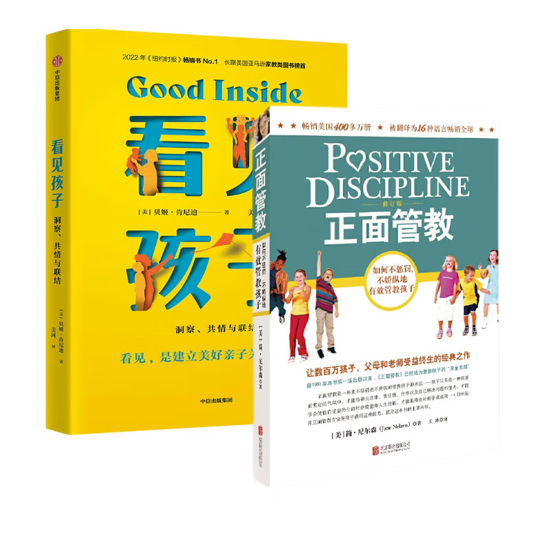 【当当】看见孩子：洞察共情与联结 贝姬·肯尼迪 2022年纽约时报畅销书No.1长踞美亚家教类图书榜首 亲子关系家教方法 家庭运作方式  10大育儿准则、19大养育难题、40+案例分享 【2册】看见孩