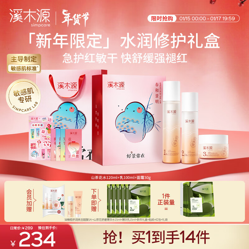 溪木源山茶花水乳套装舒缓修护敏感肌补水保湿男女干皮护肤品套装 水120ml+乳100ml+面霜30g
