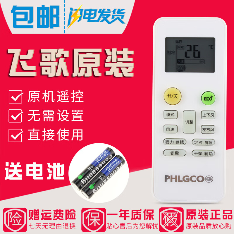 小霜原装phlgco/飞歌空调遥控器kfrd-35gw/s350外形一样即可使用eco键