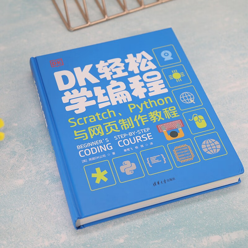 DK轻松学编程 Scratch、Python与网页制作教程详情图