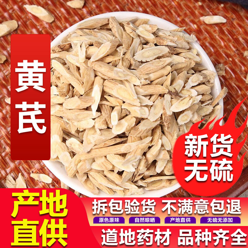 黄芪中药材黄芪50g纯原产地天然甘肃特级黄氏北芪非