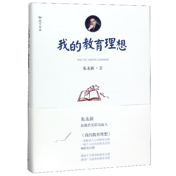 我的教育理想(精)/教育经典