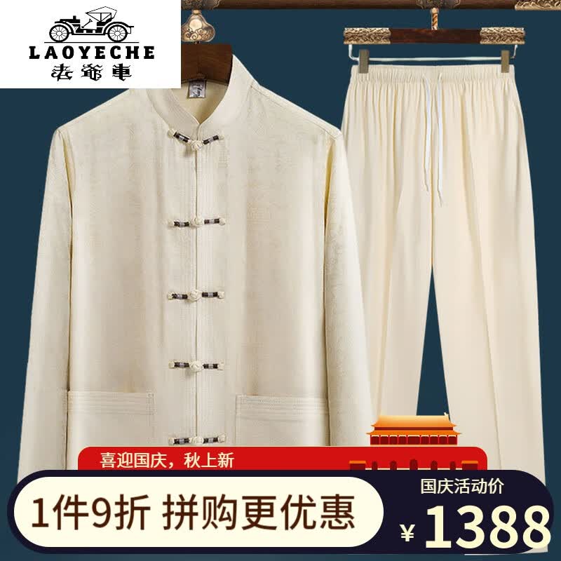 老爷车【轻奢高端】品牌中青年男士唐装套夏季新款真丝唐装男休闲老年人爸爸春秋长袖套新品E21 米黄 上衣裤子(套装) 39/170-建议110-125使用感如何?