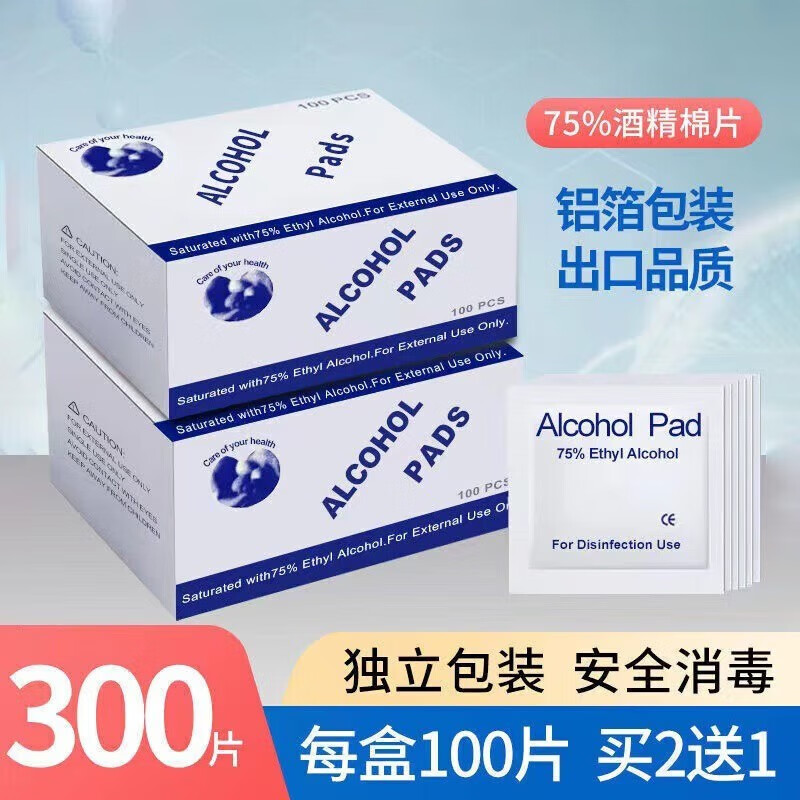 消75度手棉机片支独立包装小手机支架片大号手机屏幕一次性 1盒100片使用感如何?