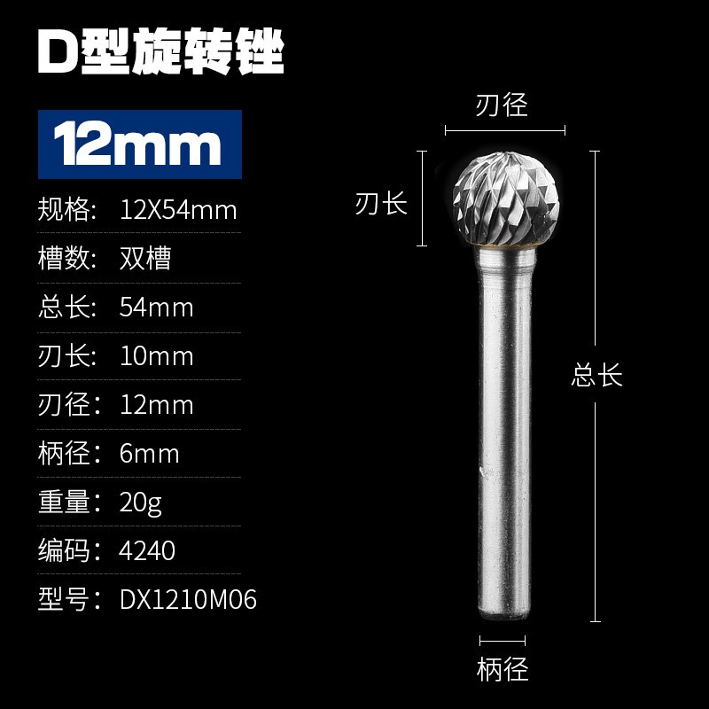 保联 电磨头铣刀钨钢打磨头钨钢/硬质合金旋转锉/金属打磨头D型球头型 双槽DX1210M06 （12毫米）
