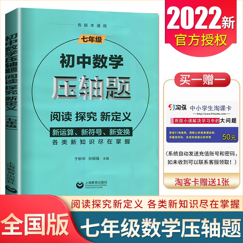 【科目自选】通用版2023版初中数学压轴题阅读探究新定义七八九年级+中考 新运算新符号新变换初一初二初三数学难题精讲训练习册 七年级