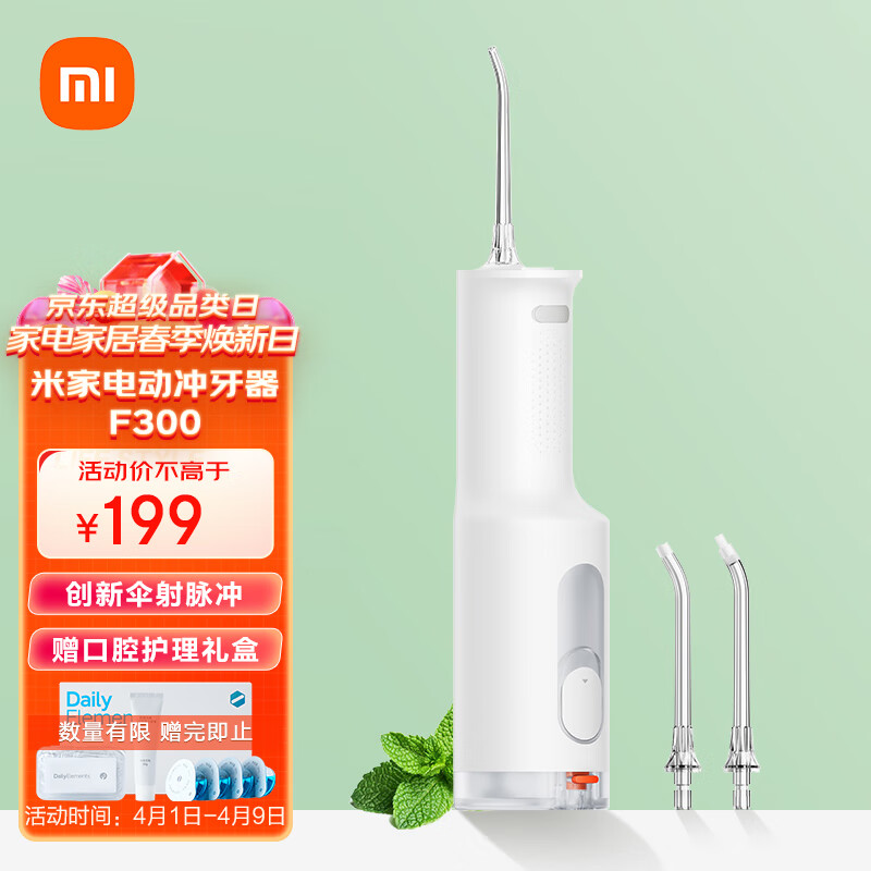 米家小米立式冲牙器洗牙器水牙线 创新散射脉冲 4档模式3种喷嘴 240ML大水箱 F300烟纱白怎么看?