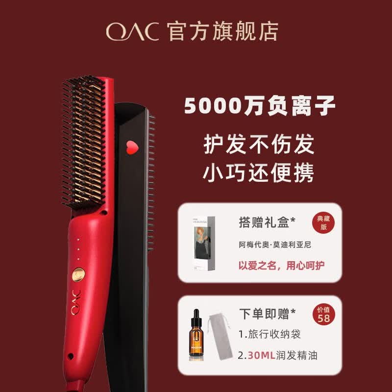 OAC负离子直发梳拉直头发神器夹板防烫自动断电加热梳蓬松内扣美发造型梳养发不伤发卷直两用直发器 三档调温-红色(全国七仓发货)高性价比高么?