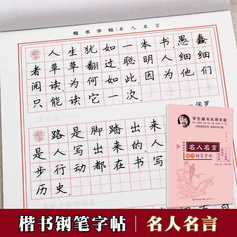 田英章楷书字帖 练字 大学生 中小学生 男女 字帖 钢笔字帖 硬笔书法