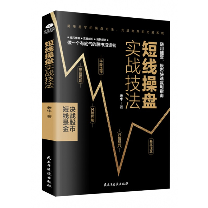 短线操盘实战技法 炒股风险控制 投资规划实战操盘书籍 新手入门股票入门基础知识书籍