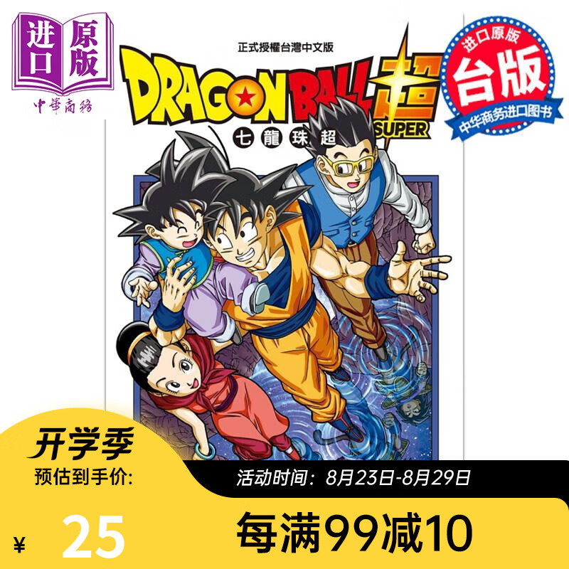 漫画 DRAGON BALL超 七龙珠超 19 鸟山明 台版漫画书 东立出版