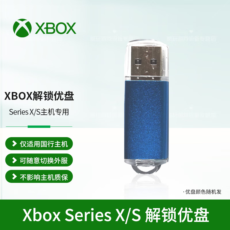微软（Microsoft）游戏机周边 Xbox OneS/Series X手柄 座充/适配器/数据线 Xbox Series X/S切服优盘 解锁U盘