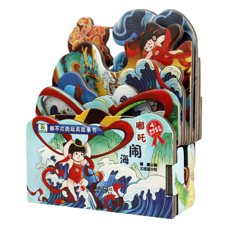 撕不烂的玩具故事书--哪吒闹海 立体互动经典配音有声伴读