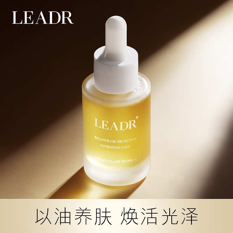 leadr女神之美舒颜植萃精华油紧致肌肤丰润滋养紧致毛孔平衡水油 30ml