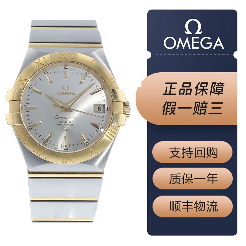 【二手95新】欧米茄/omega星座系列123.20.35.20.02.